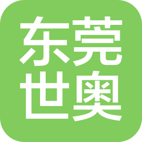 東莞市世奧汽車銷售服務(wù)有限公司