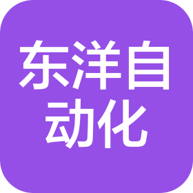 东莞市东洋自动化科技有限公司