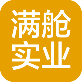 廣東滿艙實業(yè)投資有限公司
