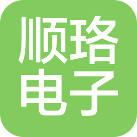 東莞市順珞電子有限公司