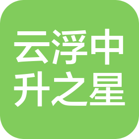 云浮中升之星汽车销售服务有限公司