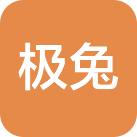 海南極兔供應鏈有限公司