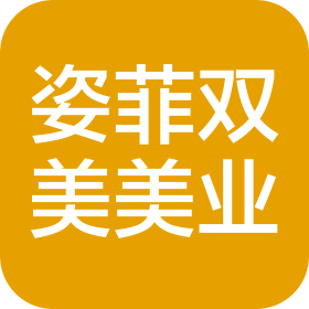 海南姿菲双美美业有限公司