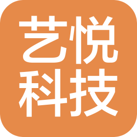 海口艺悦科技有限公司