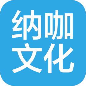 重庆纳咖文化传播有限公司
