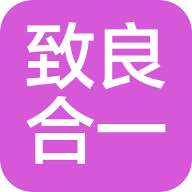 重庆致良合一文化传播有限公司