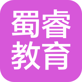 重慶蜀睿教育咨詢有限公司