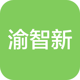重庆渝智新自动化设备有限公司