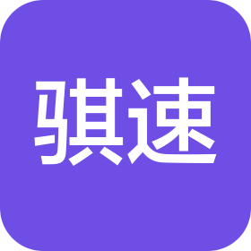 重慶騏速科技有限公司