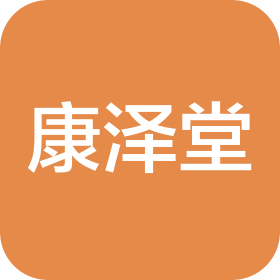 重庆康泽堂诊所管理连锁有限公司九龙坡锦虹三路诊所