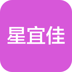 星宜佳(重慶)品牌管理有限公司