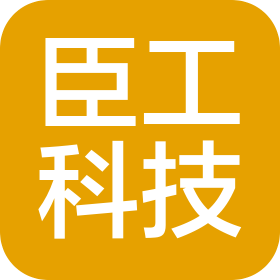 重慶臣工科技服務(wù)有限公司