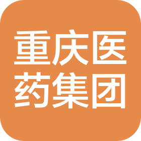 重慶醫(yī)藥集團(tuán)四川供應(yīng)鏈管理有限公司