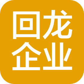廣州回龍企業(yè)管理咨詢有限公司成都第二分公司
