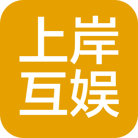 成都上岸互娱文化科技有限公司