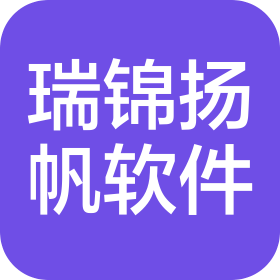 四川瑞锦扬帆软件技术有限公司