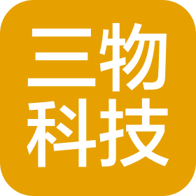 四川省三物科技有限公司
