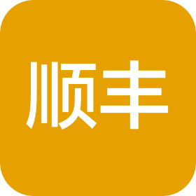 四川顺丰速运有限公司