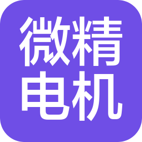 成都精密電機有限公司