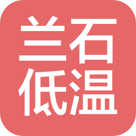 成都蘭石低溫科技有限公司