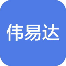 崇州市偉易達(dá)機(jī)電工程有限公司