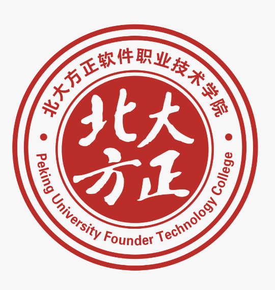 北京北大方正軟件職業(yè)技術(shù)學(xué)院
