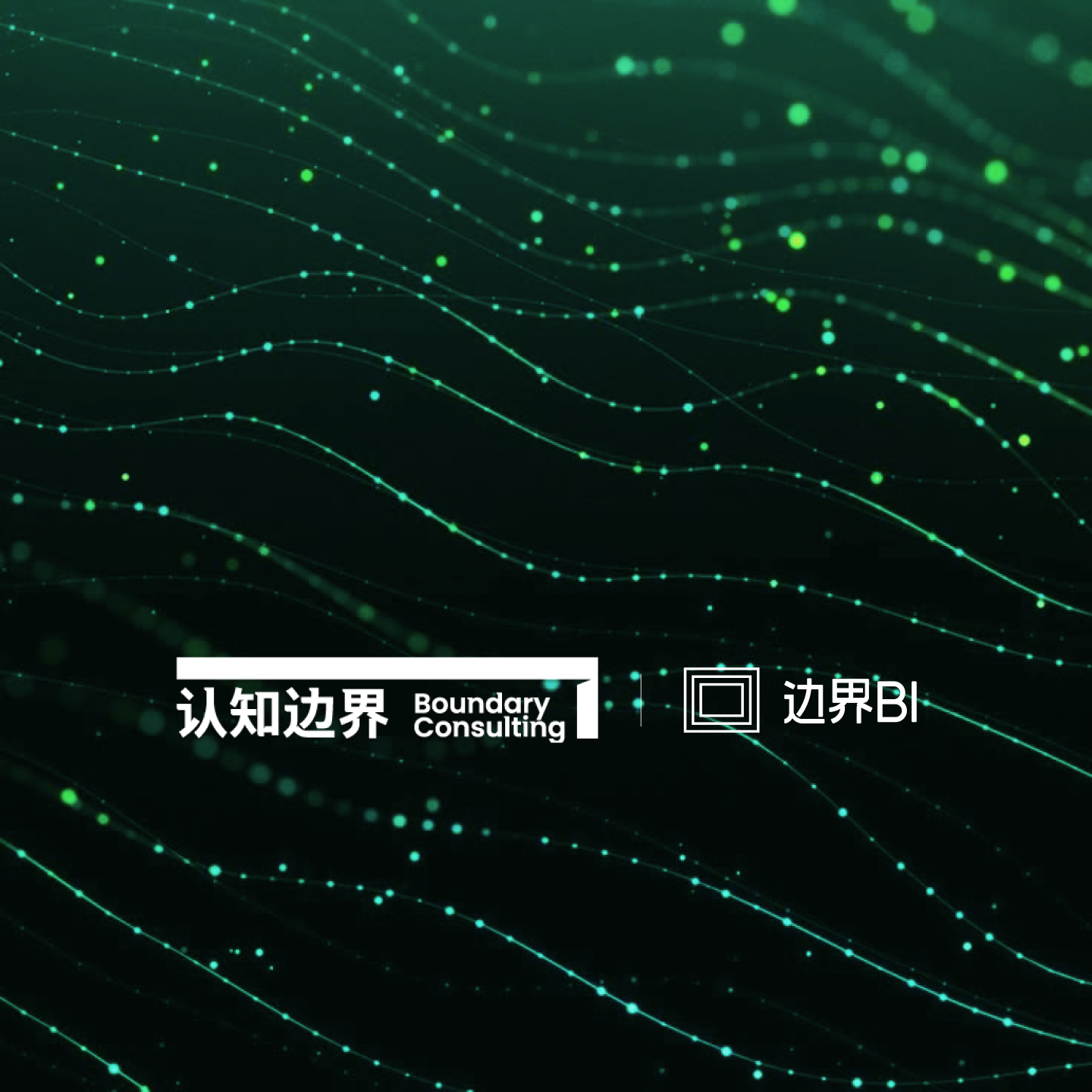 北京認(rèn)知邊界企業(yè)服務(wù)有限公司