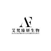 艾梵臻妍(四川)生物科技有限公司