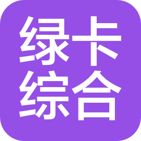 北京绿卡综合能源有限公司