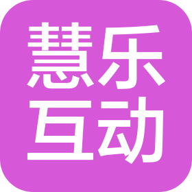 北京慧乐互动软件科技有限公司