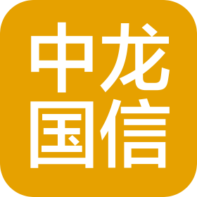 中龙国信(北京)建筑工程有限公司