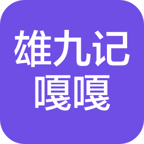 天津雄九记嘎嘎餐饮管理有限公司