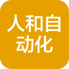 天津人和自动化设备有限公司