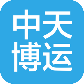 中天博運(天津)集團有限公司