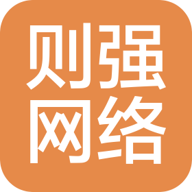 石家莊則強網(wǎng)絡科技有限公司