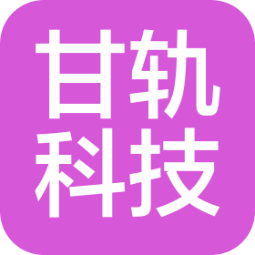 石家莊甘軌科技有限公司