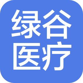 保定市綠谷醫(yī)療器械制造有限公司