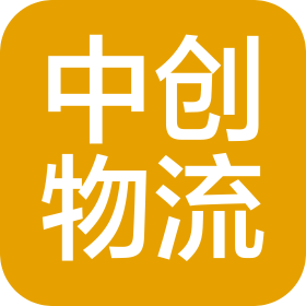 廊坊市中創(chuàng)物流有限公司