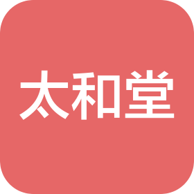 山西太和堂藥業(yè)有限公司