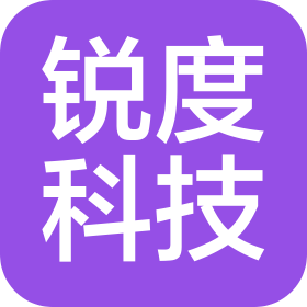 山西銳度科技有限公司