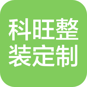 山西科旺整装定制有限公司