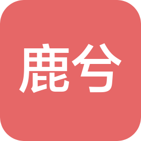 沈陽鹿兮傳媒有限公司