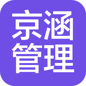 盘锦京涵企业管理有限公司