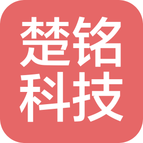 长春市楚铭科技有限公司