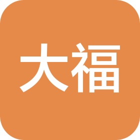 大福(中国)物流设备有限公司