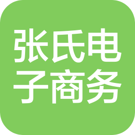 上海张氏电子商务有限公司