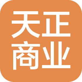 江苏天正商业发展有限公司