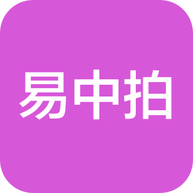 南京易中拍信息科技有限公司