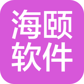 煙臺(tái)海頤軟件股份有限公司南京分公司