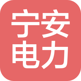 南京宁安电力工程有限公司